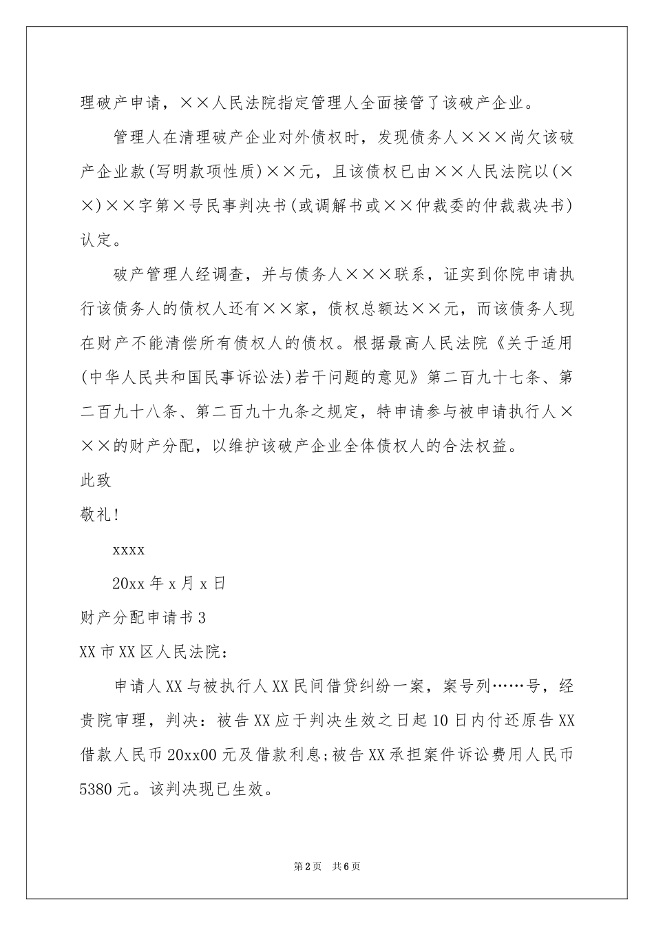 财产分配申请书_第2页