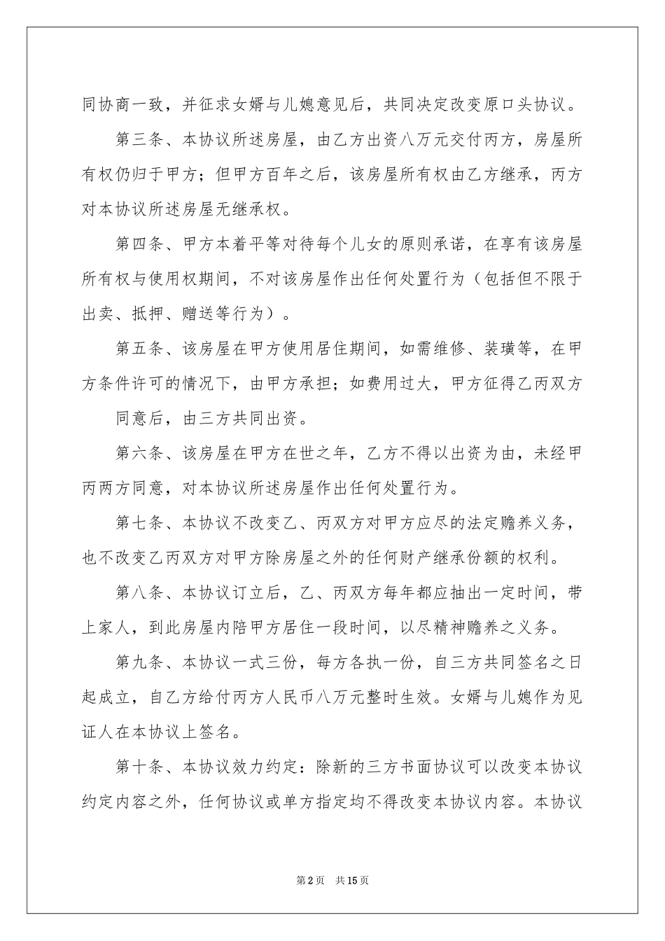 财产分割协议书十篇_第2页
