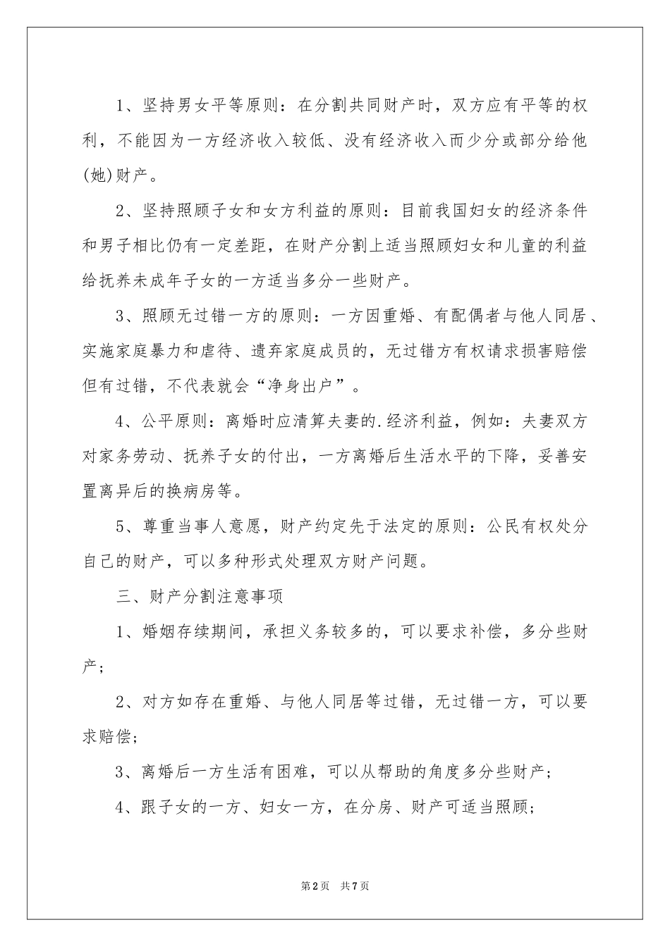 财产分割协议书4篇_第2页