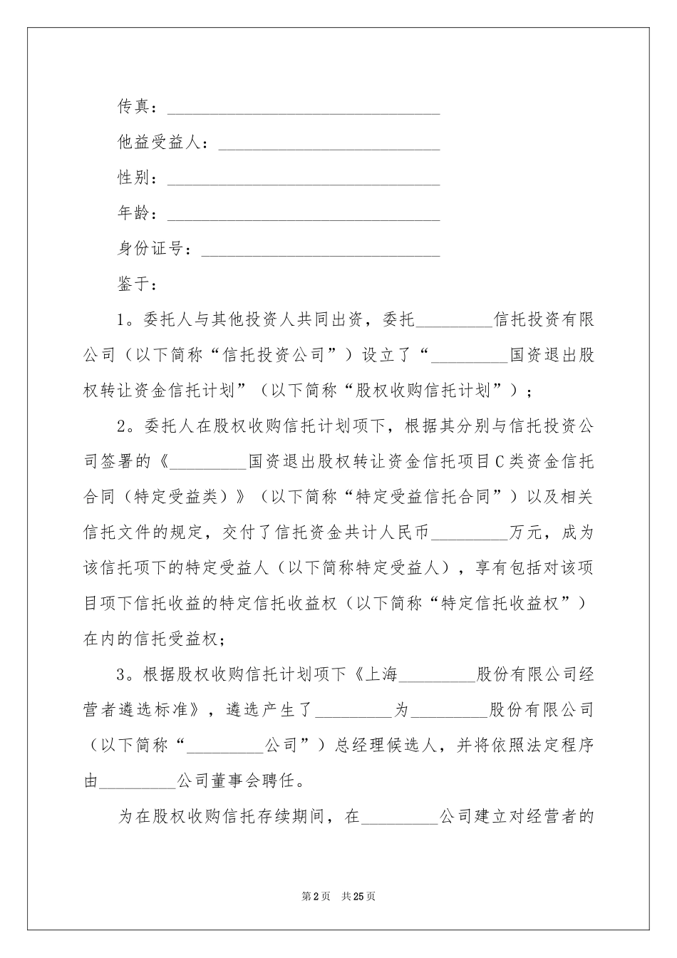 财产信托合同范本_第2页