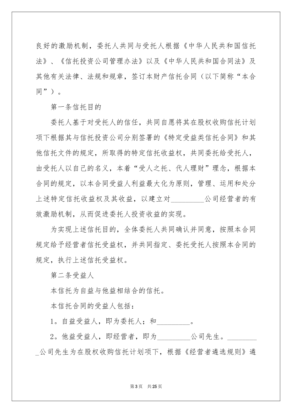 财产信托合同范本_第3页