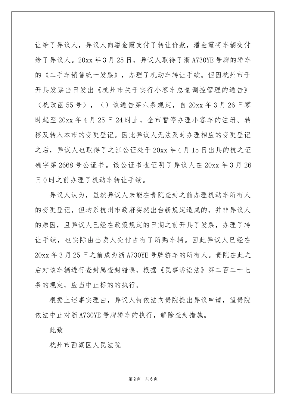财产保全异议申请书三篇_第2页