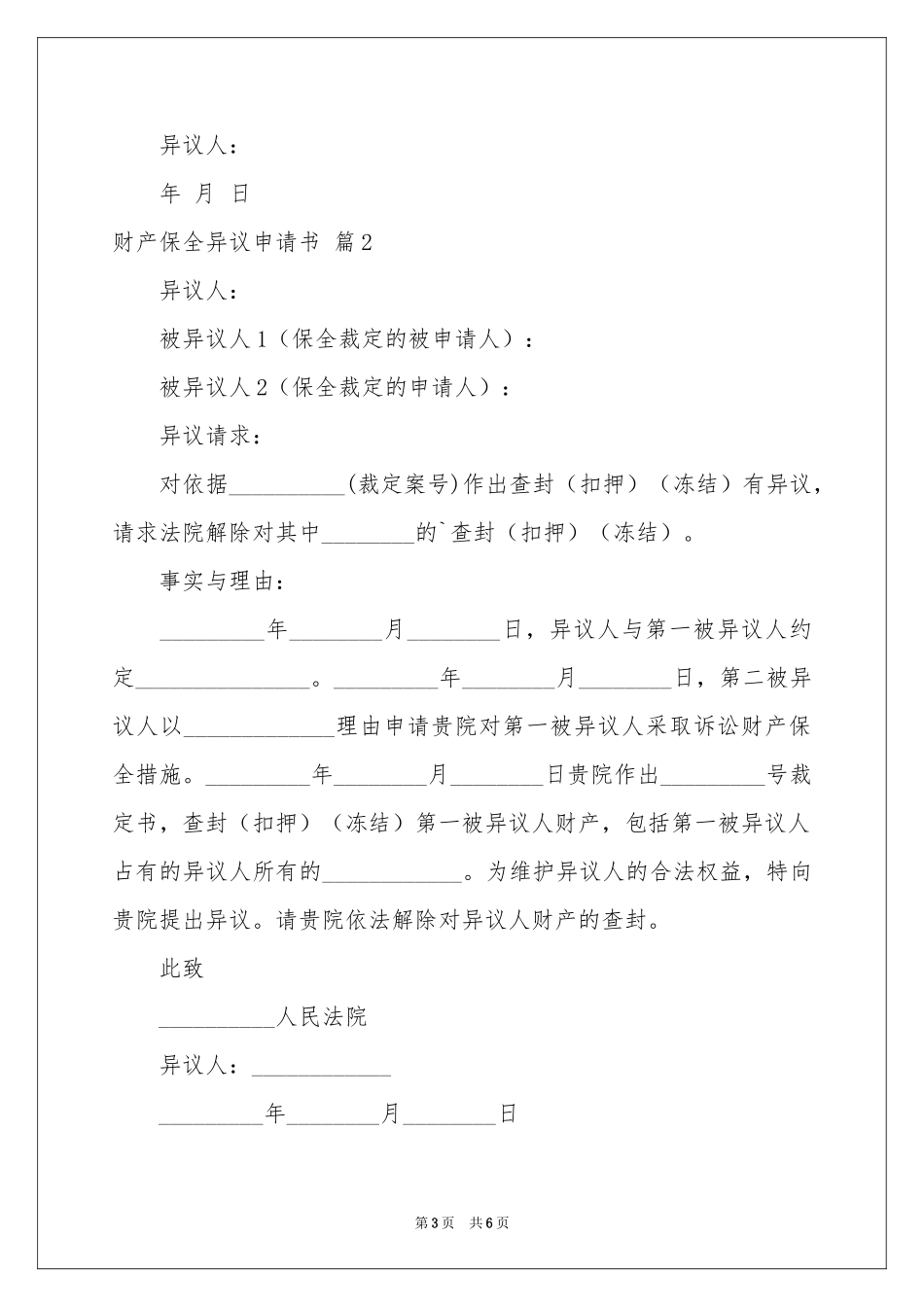 财产保全异议申请书三篇_第3页