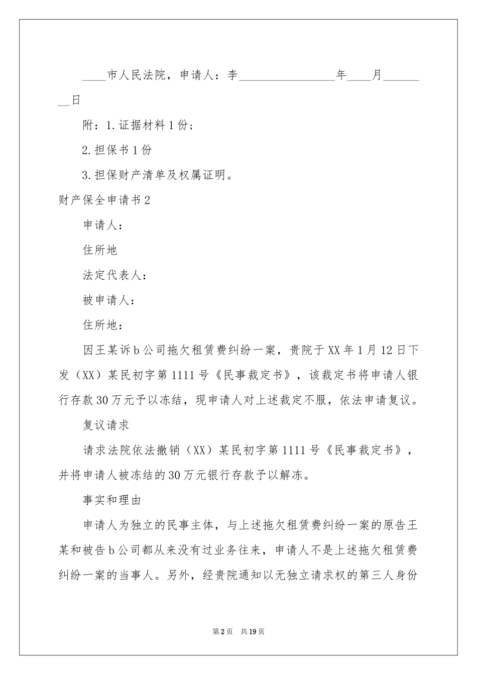财产保全申请书_第2页