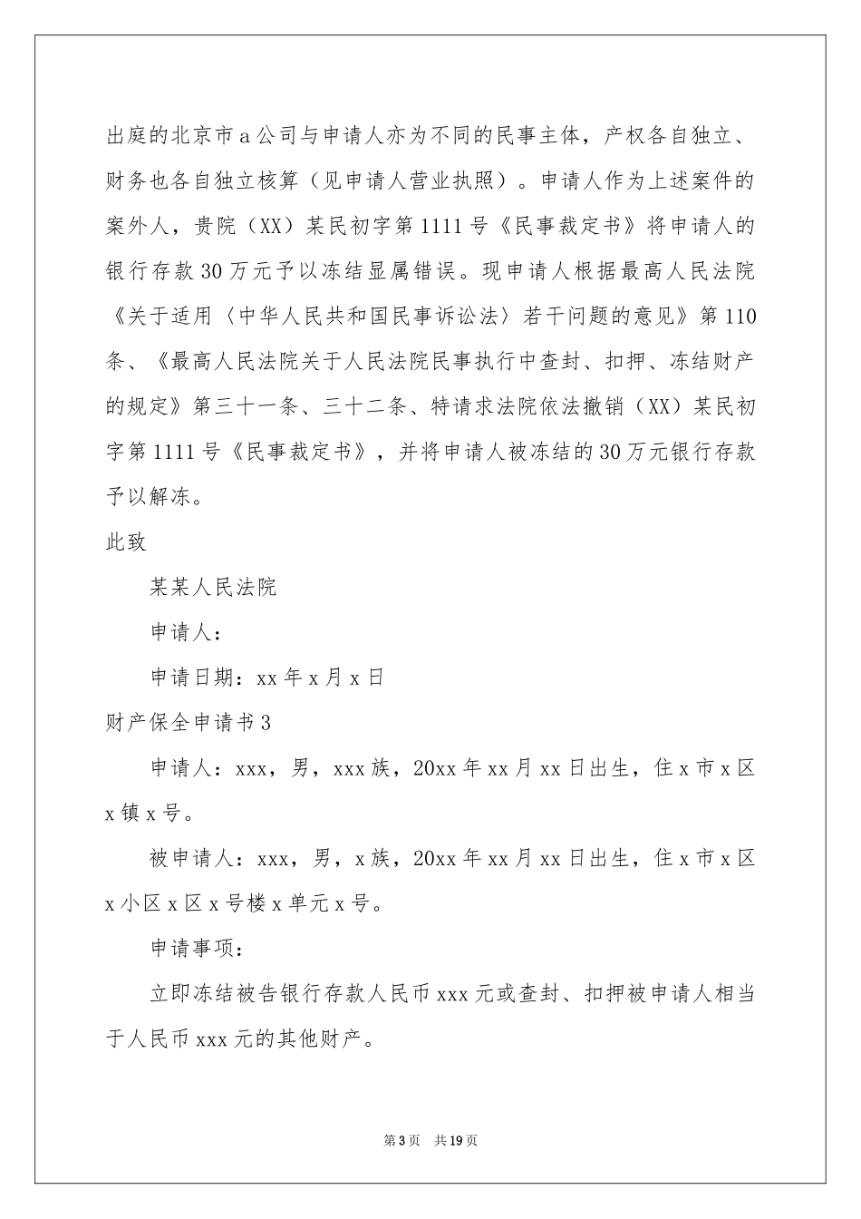 财产保全申请书_第3页