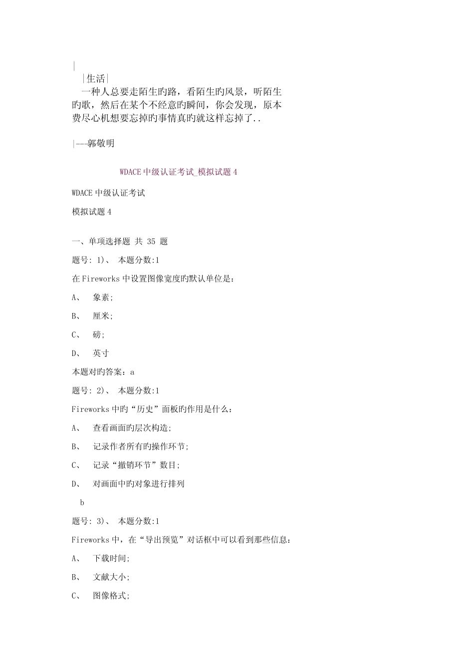 2023年网设计师中级认证考试模拟试卷 _第1页