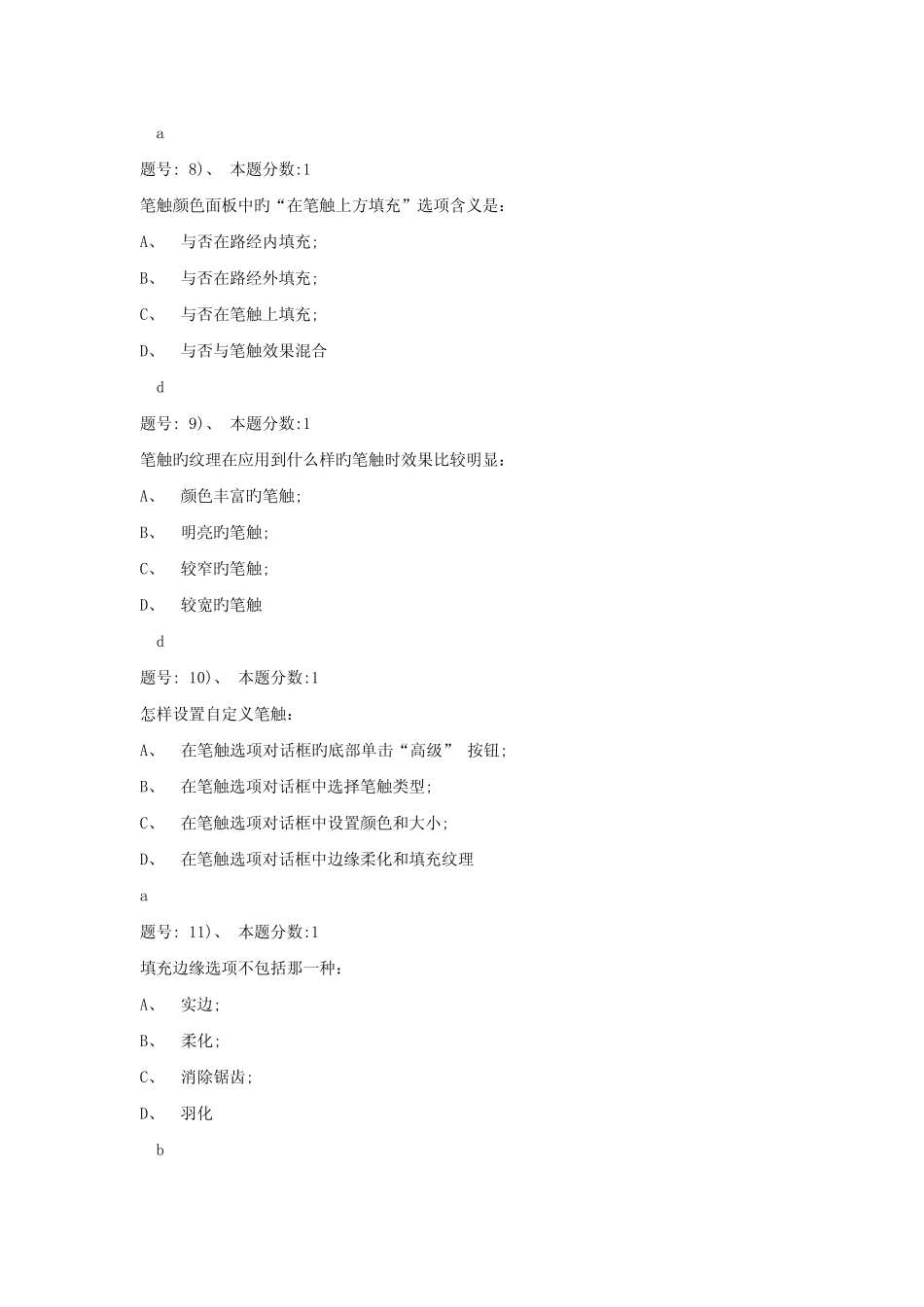 2023年网设计师中级认证考试模拟试卷 _第3页