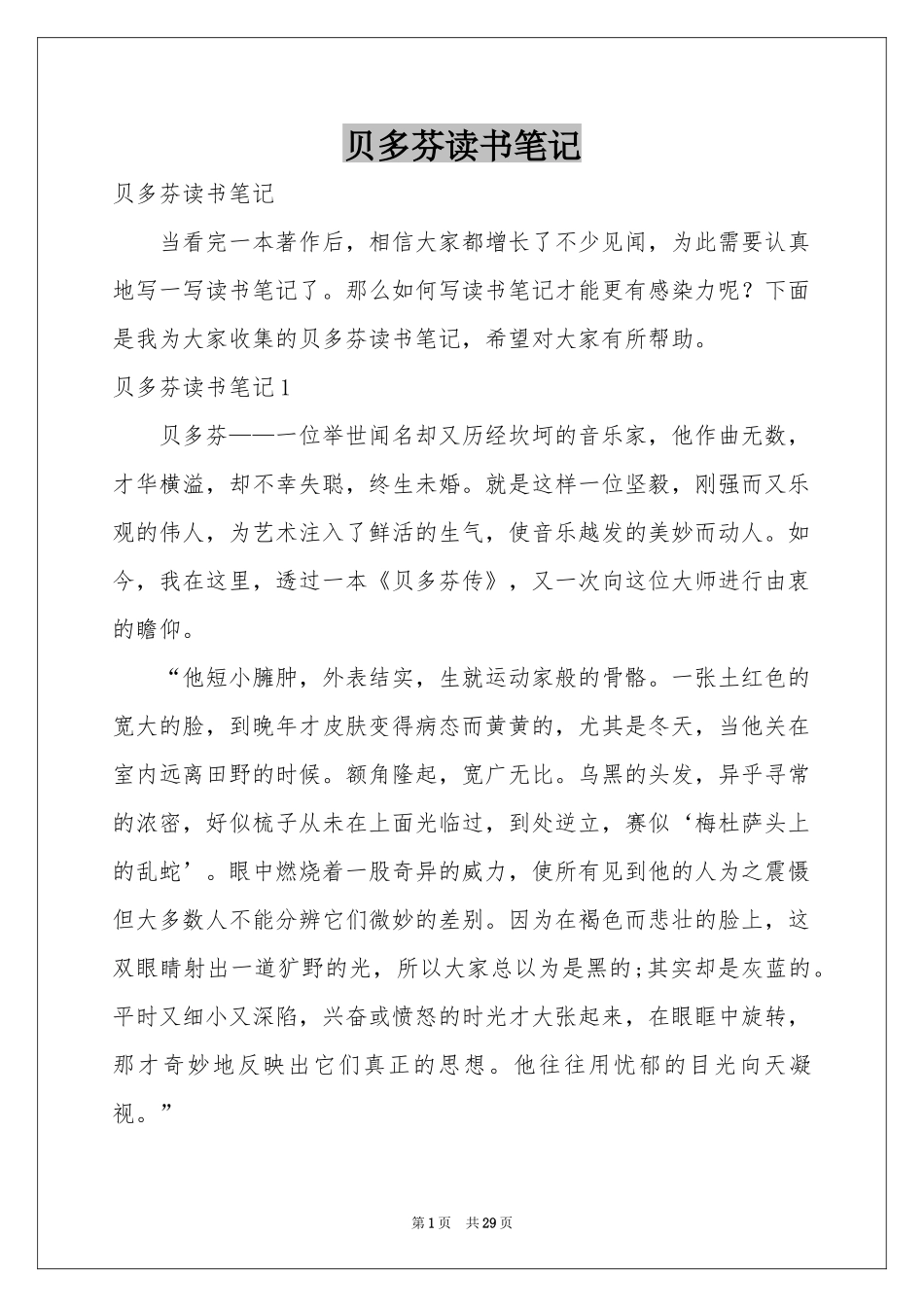 贝多芬读书笔记_第1页