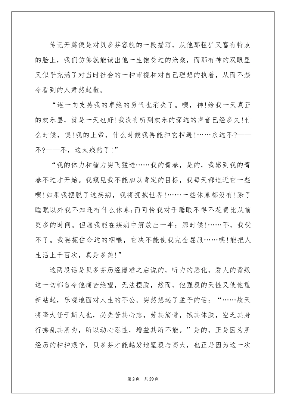贝多芬读书笔记_第2页