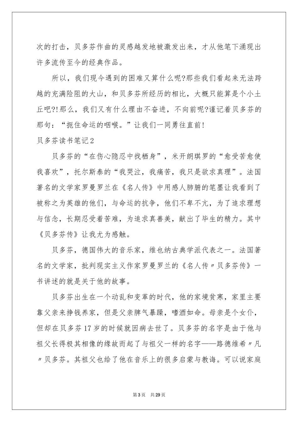 贝多芬读书笔记_第3页