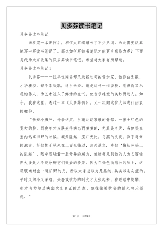 贝多芬读书笔记