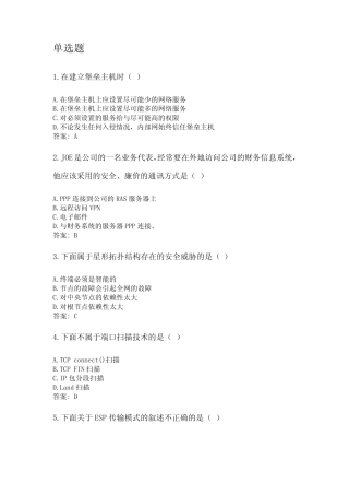 奥鹏福建师范大学21年8月《网络信息安全》网考复习题答案