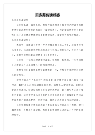 贝多芬传读后感