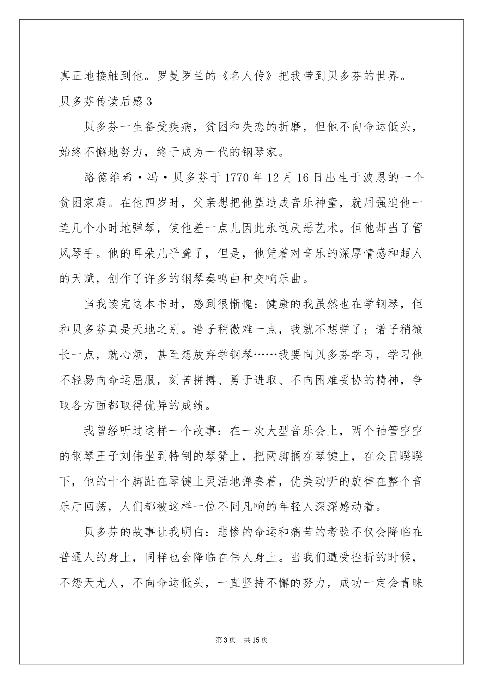 贝多芬传读后感15篇_第3页
