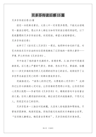贝多芬传读后感15篇