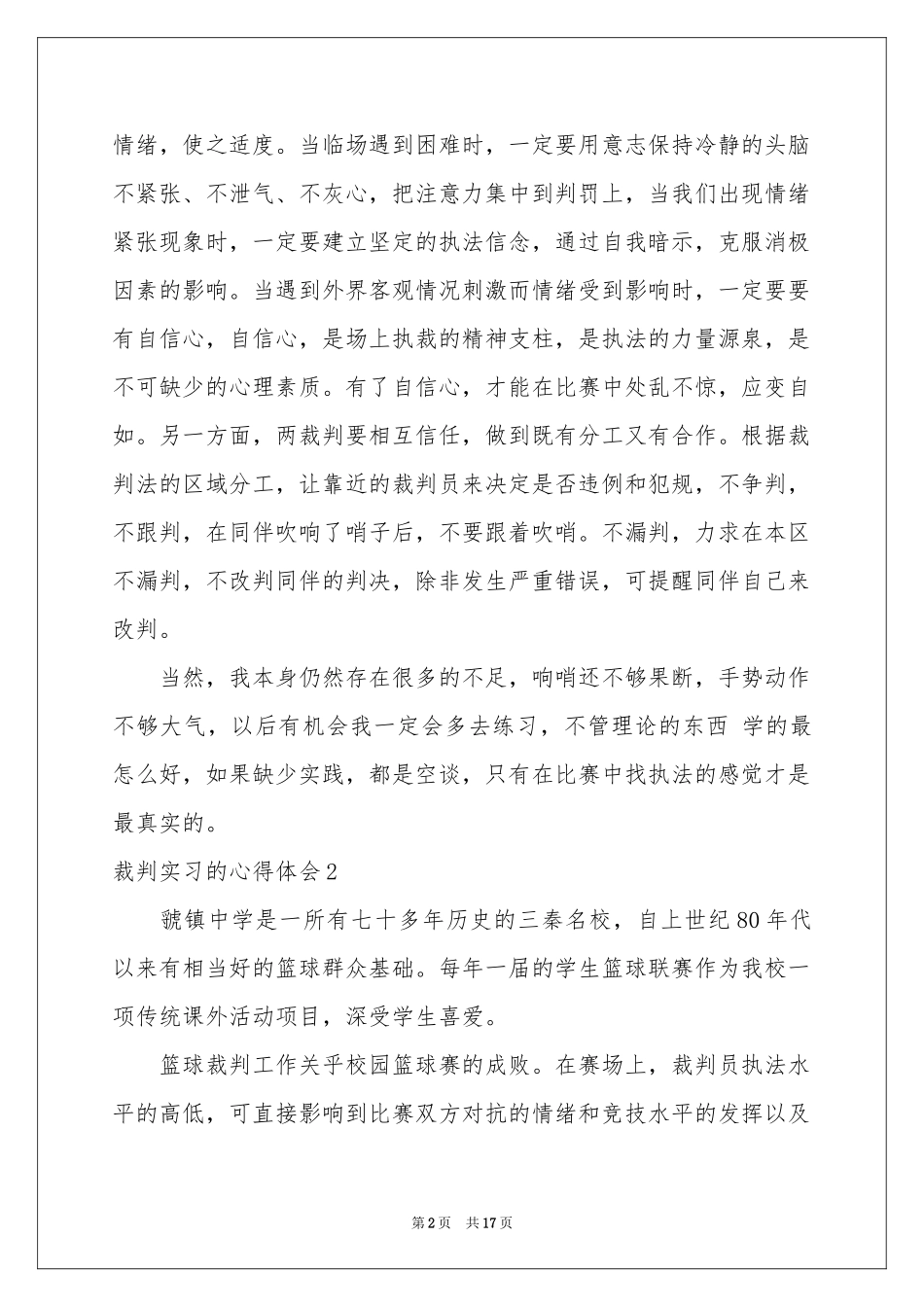 裁判实习的体会心得_第2页