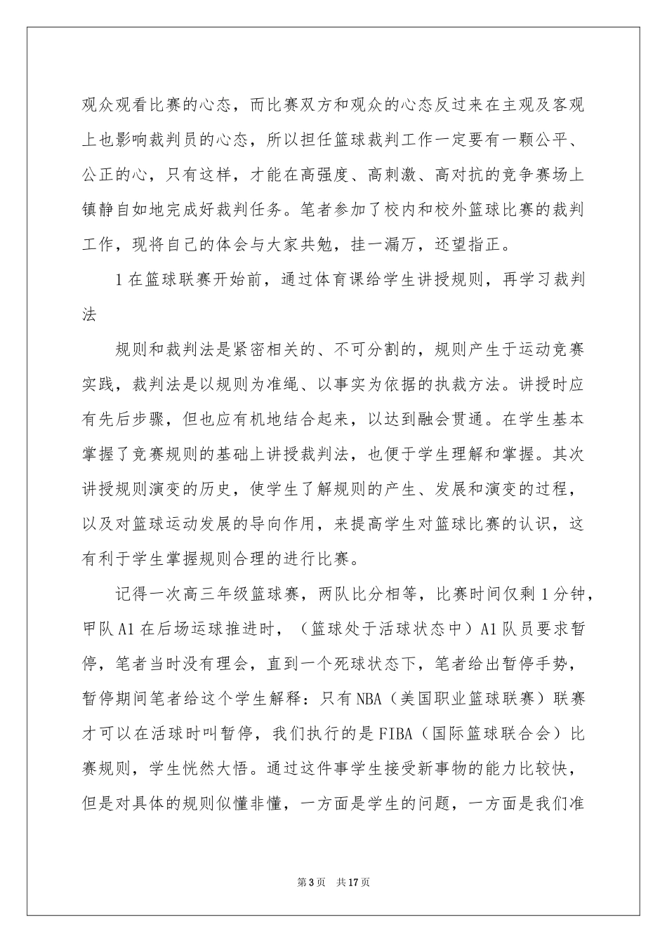 裁判实习的体会心得_第3页