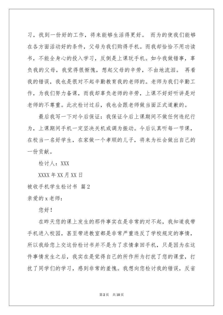 被收手机学生检讨书5篇_第2页