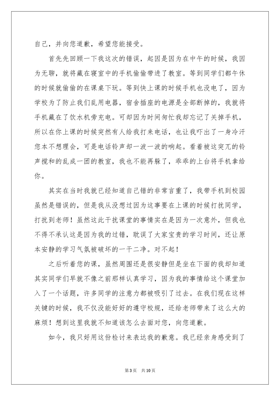 被收手机学生检讨书5篇_第3页
