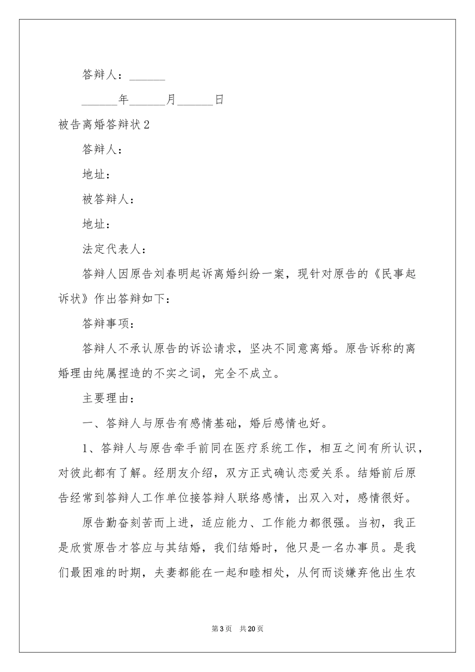 被告离婚答辩状_第3页