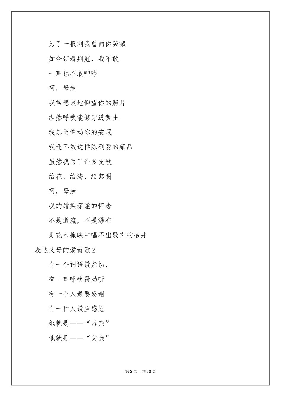 表达父母的爱诗歌_第2页