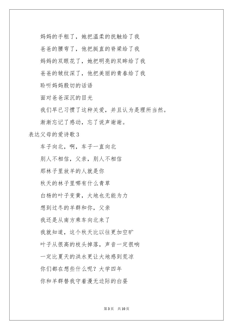 表达父母的爱诗歌_第3页