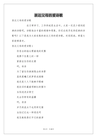 表达父母的爱诗歌