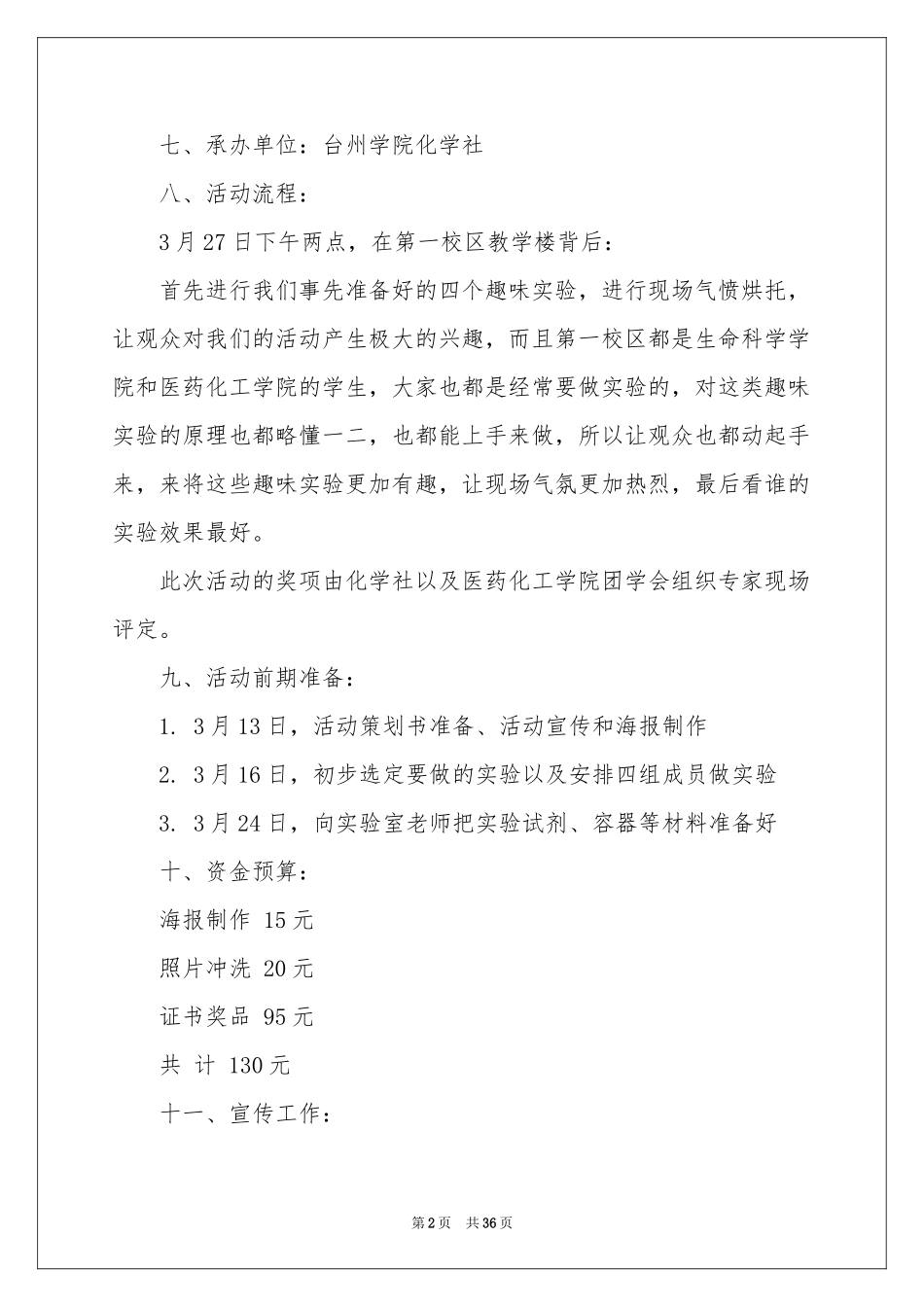 表演活动策划书_第2页