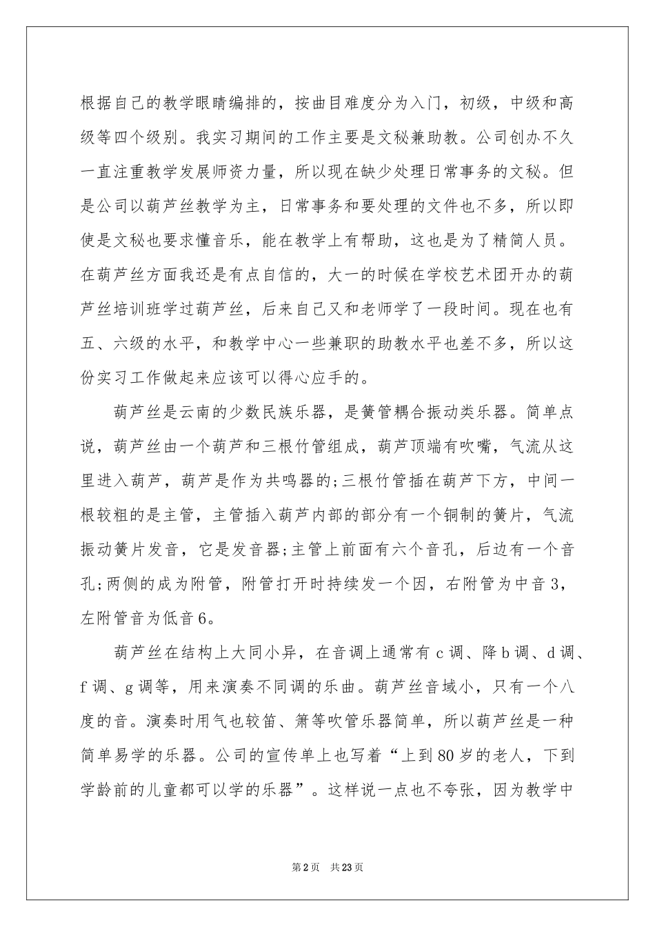 表演实习报告6篇_第2页