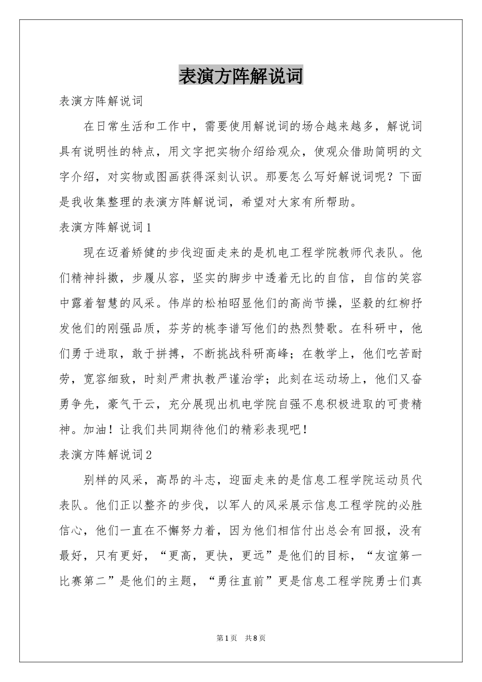 表演方阵解说词_第1页