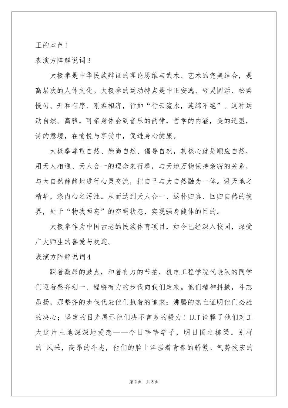 表演方阵解说词_第2页