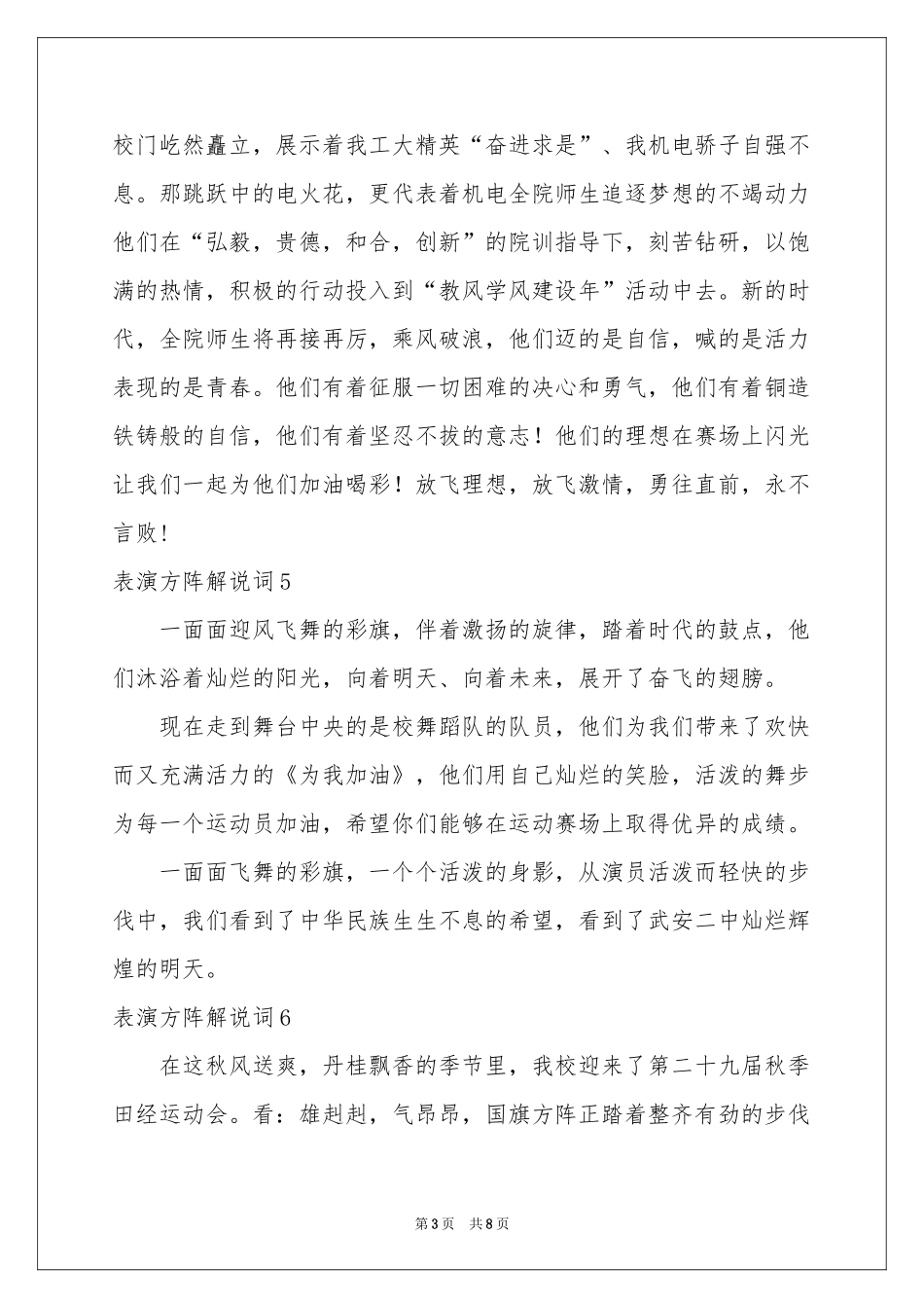 表演方阵解说词_第3页