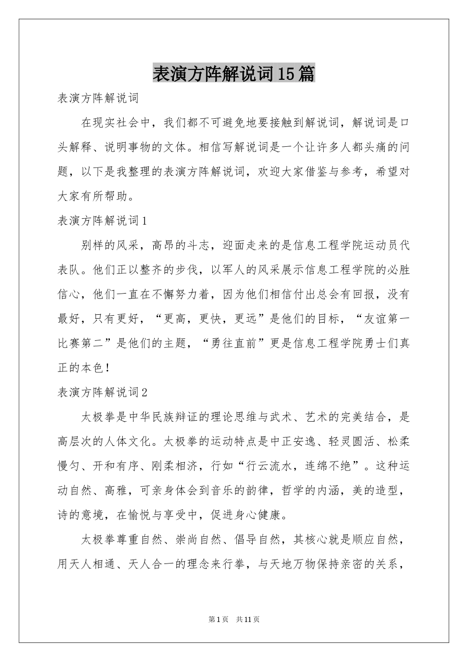 表演方阵解说词15篇_第1页