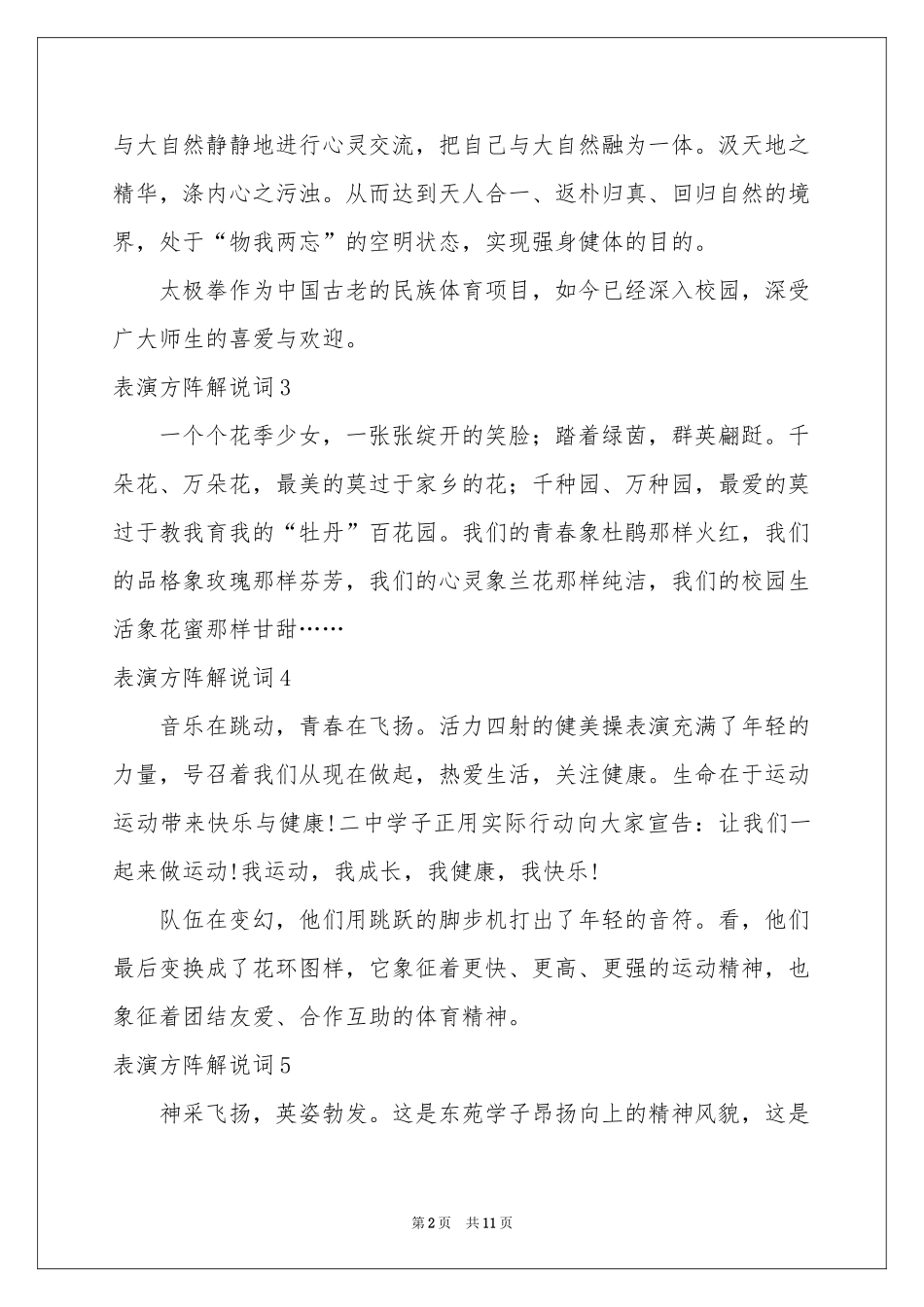 表演方阵解说词15篇_第2页