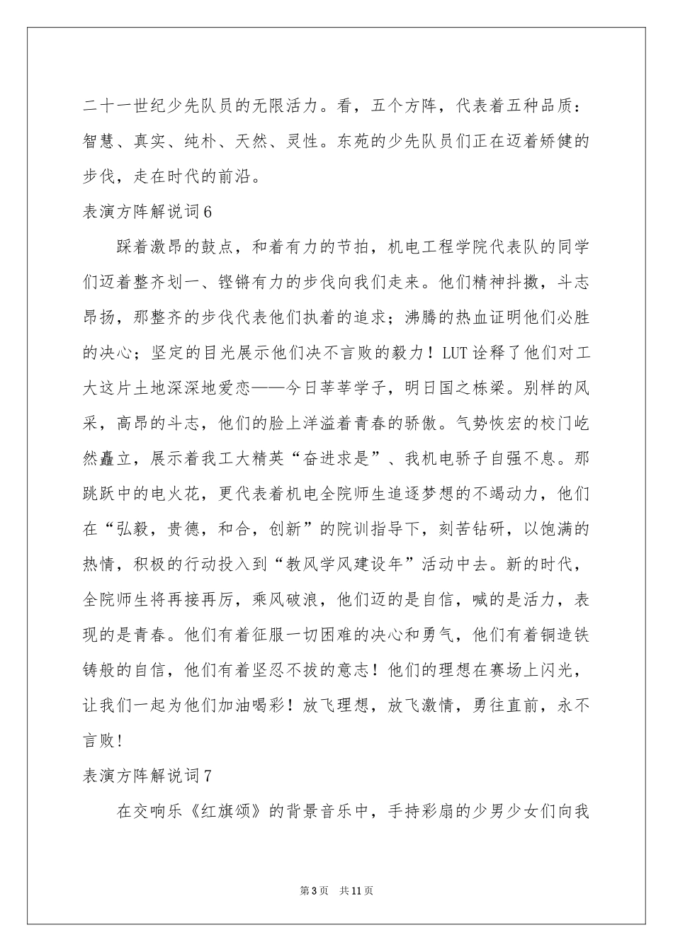 表演方阵解说词15篇_第3页