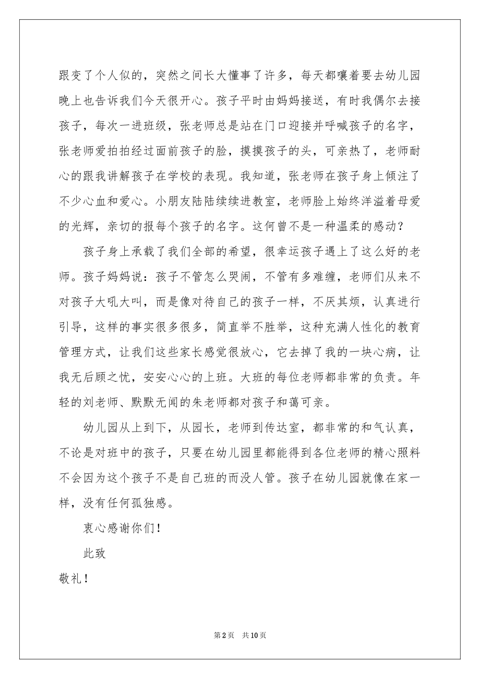 表扬老师的表扬信集锦5篇_第2页