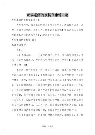 表扬老师的表扬信集锦5篇