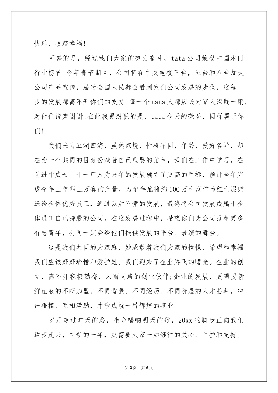 表扬邮递员的表扬信_第2页