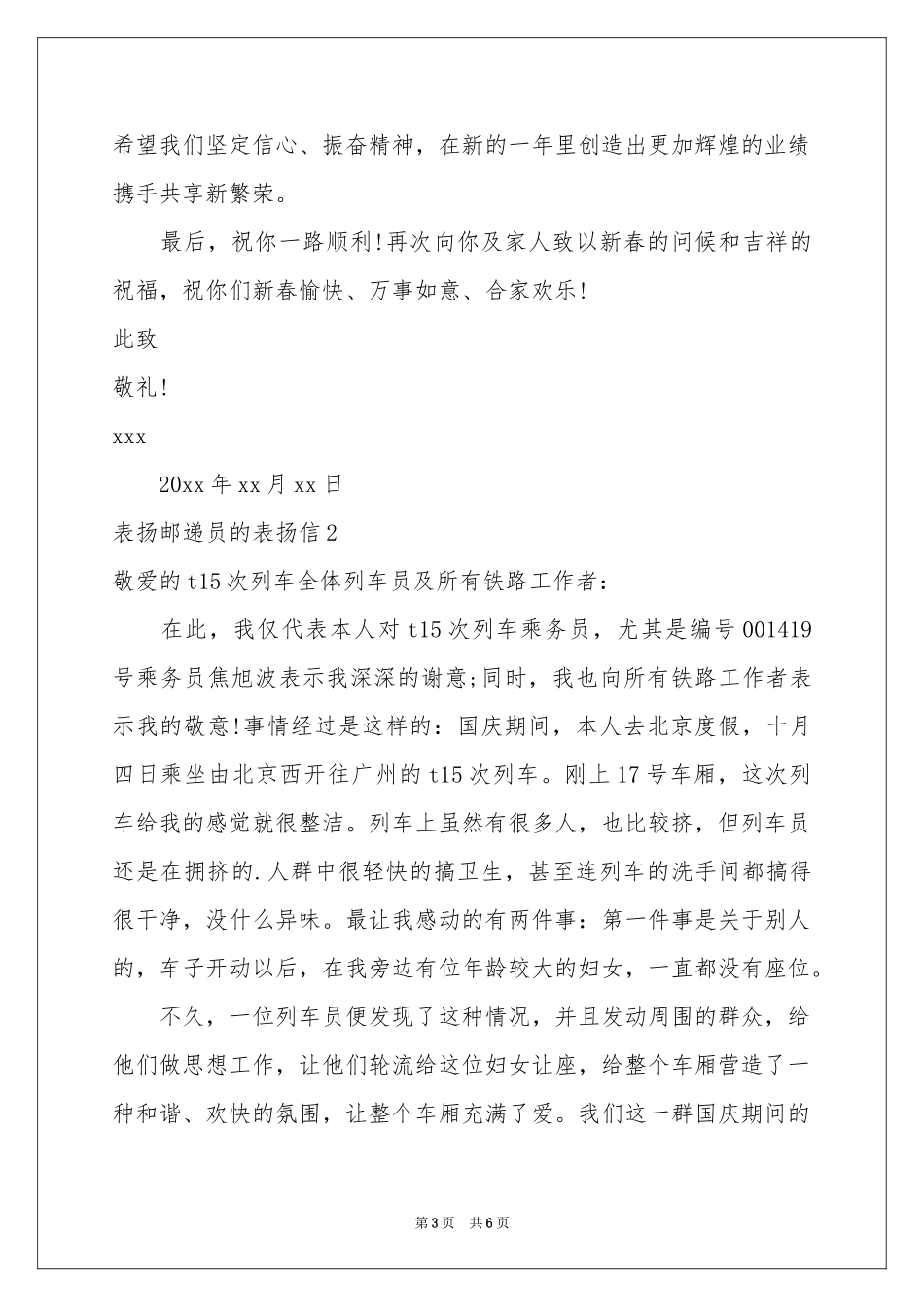 表扬邮递员的表扬信_第3页