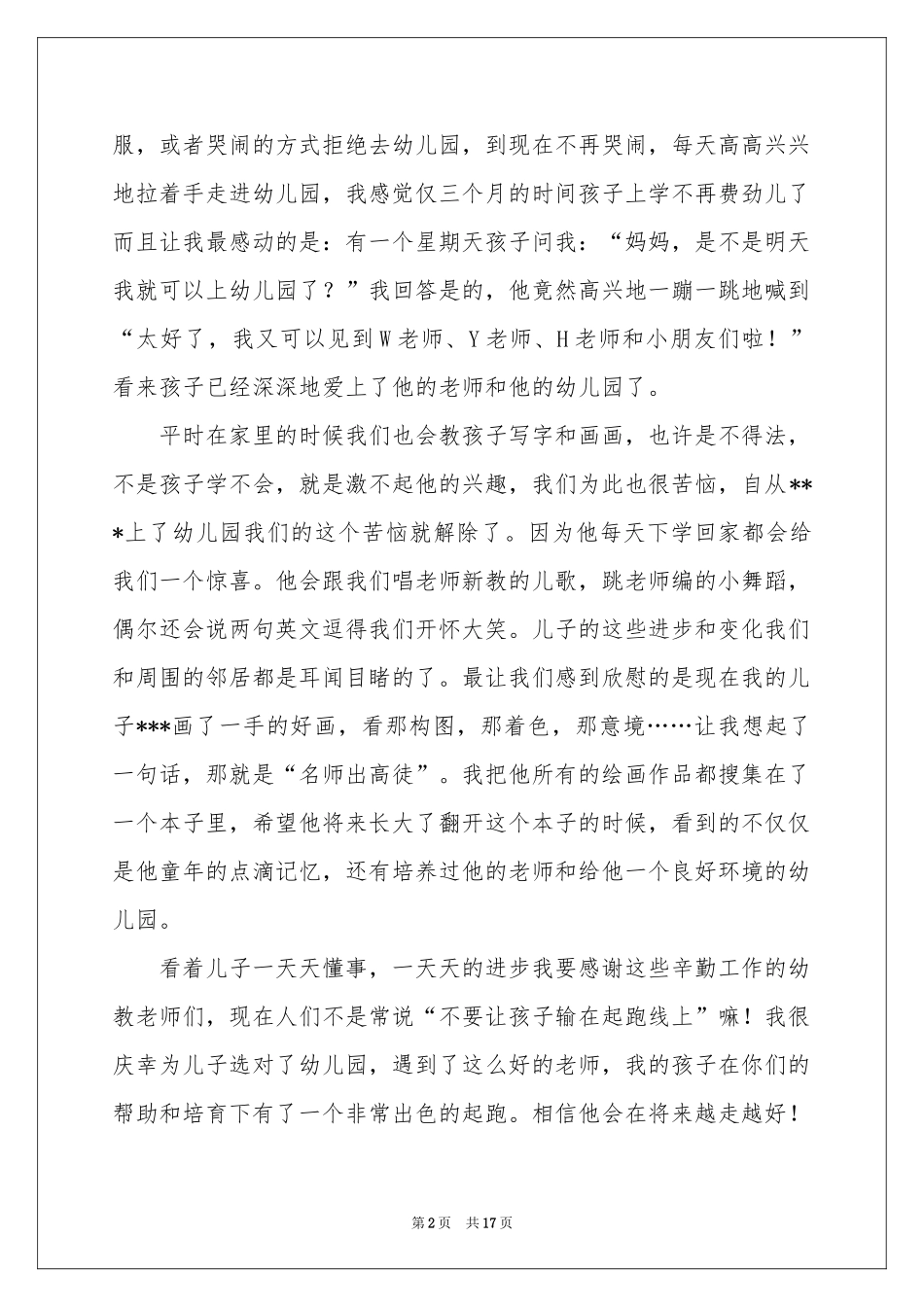 表扬老师的表扬信集合十篇_第2页