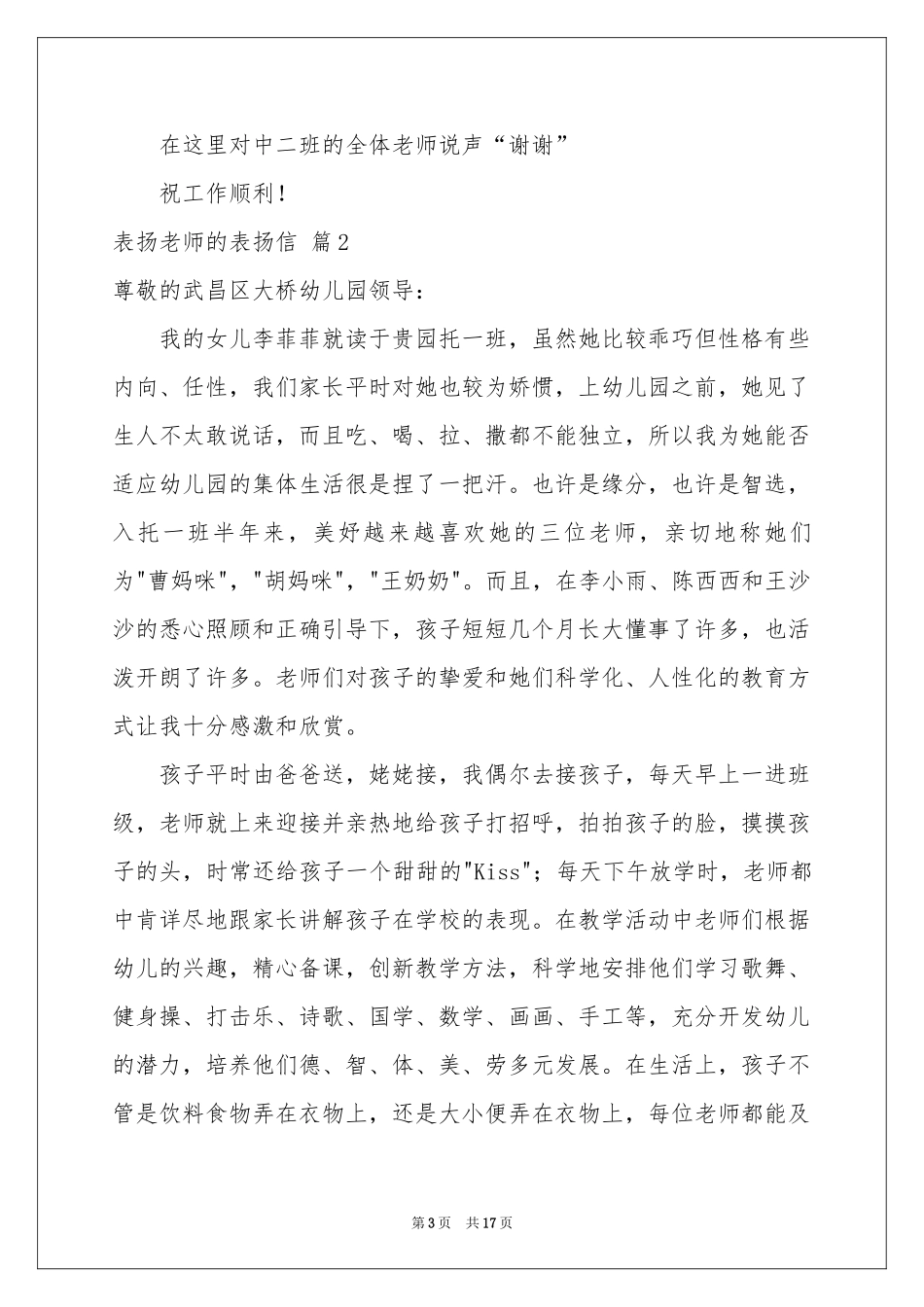 表扬老师的表扬信集合十篇_第3页