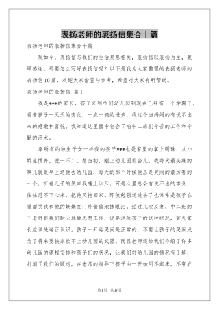 表扬老师的表扬信集合十篇