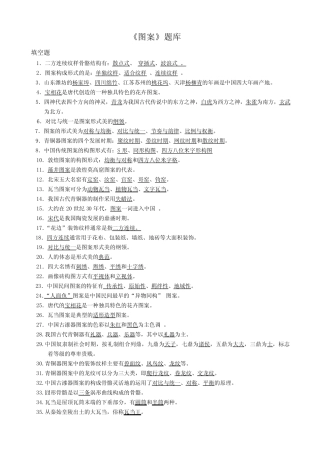 图案题库(完整的) 