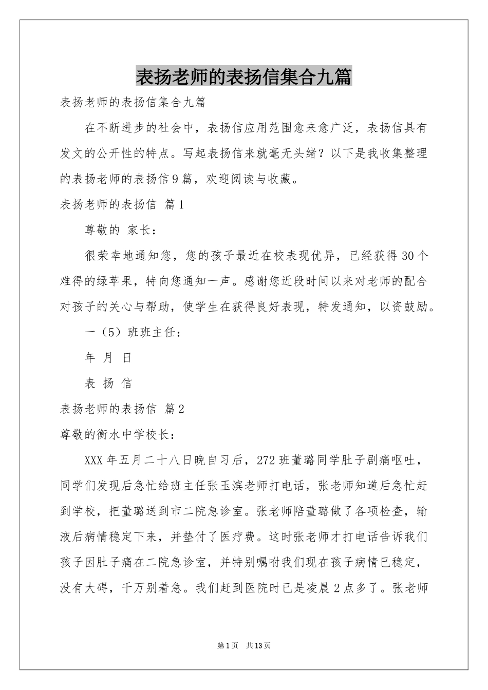 表扬老师的表扬信集合九篇_第1页