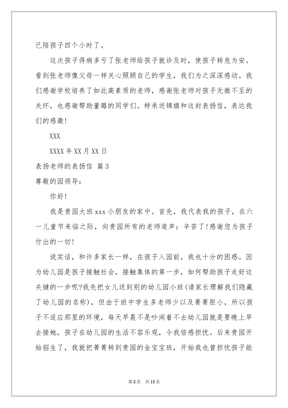 表扬老师的表扬信集合九篇_第2页
