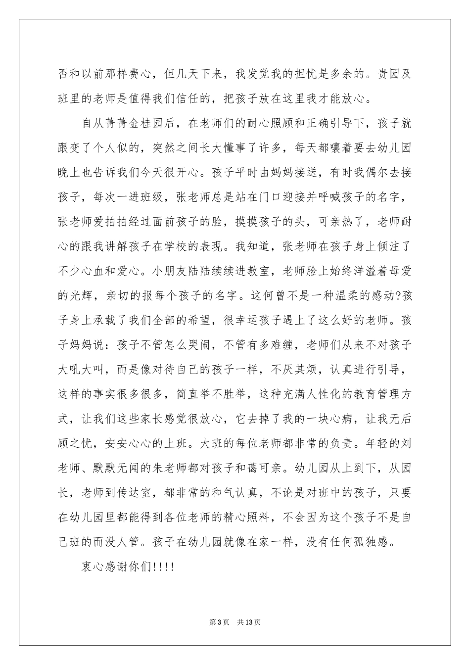 表扬老师的表扬信集合九篇_第3页