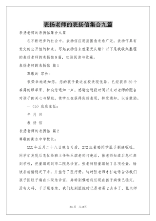 表扬老师的表扬信集合九篇