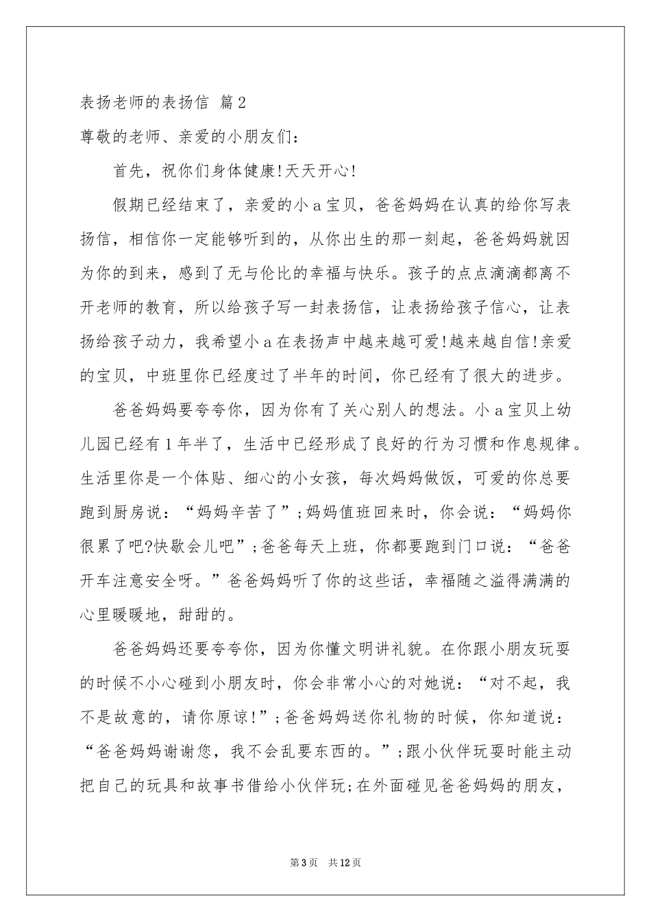 表扬老师的表扬信集合7篇_第3页