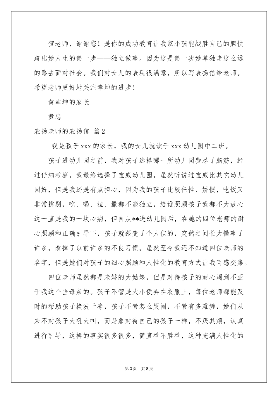 表扬老师的表扬信锦集六篇_第2页