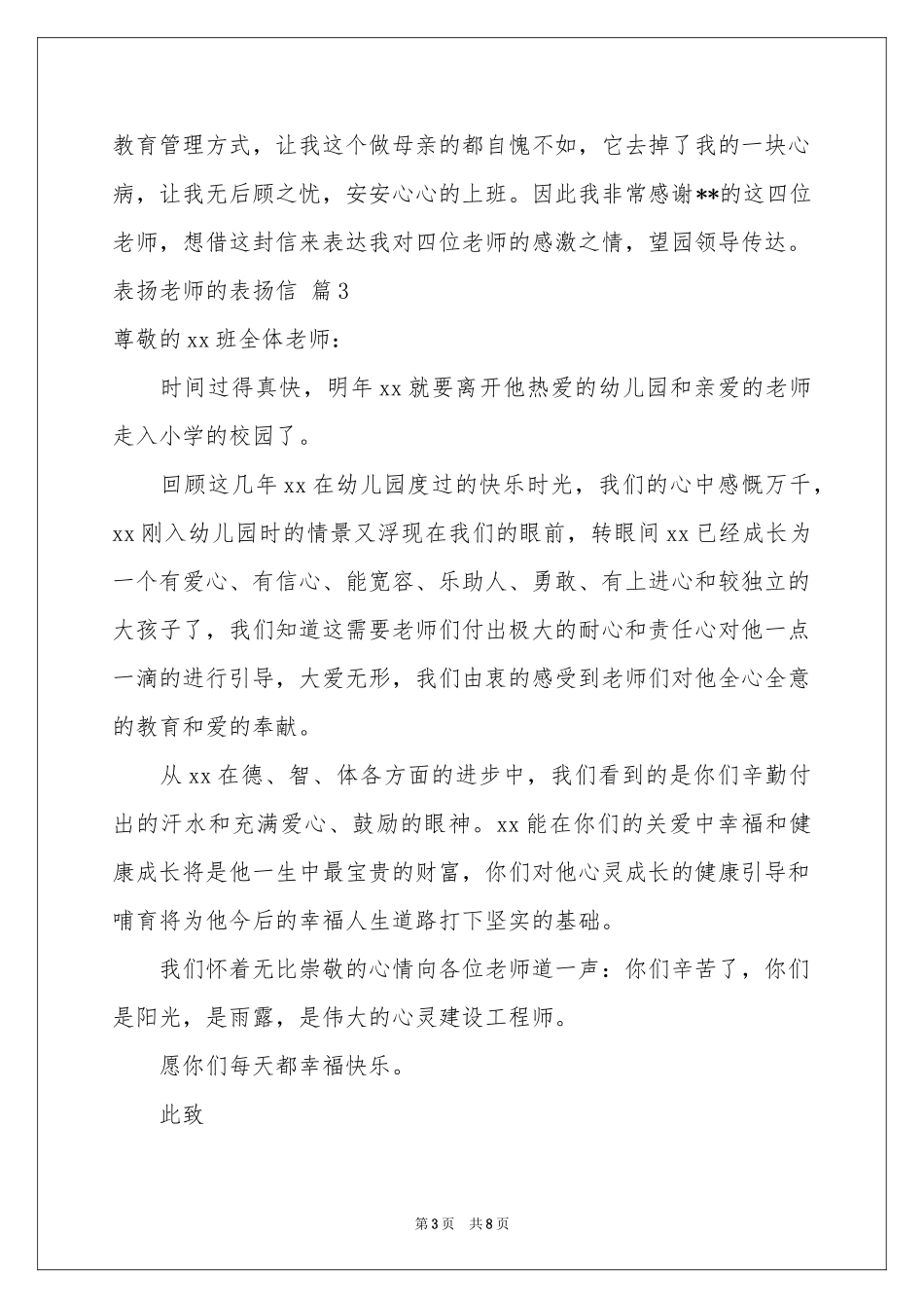 表扬老师的表扬信锦集六篇_第3页